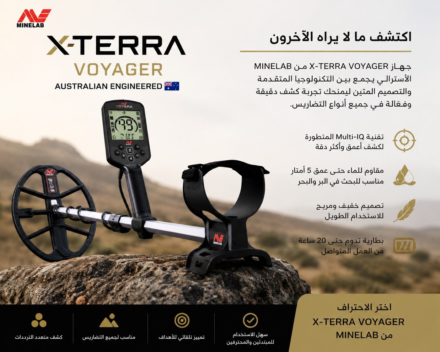 ماينلاب اكستيرا فويغر-MINELAB X-TERRA VOYAGER